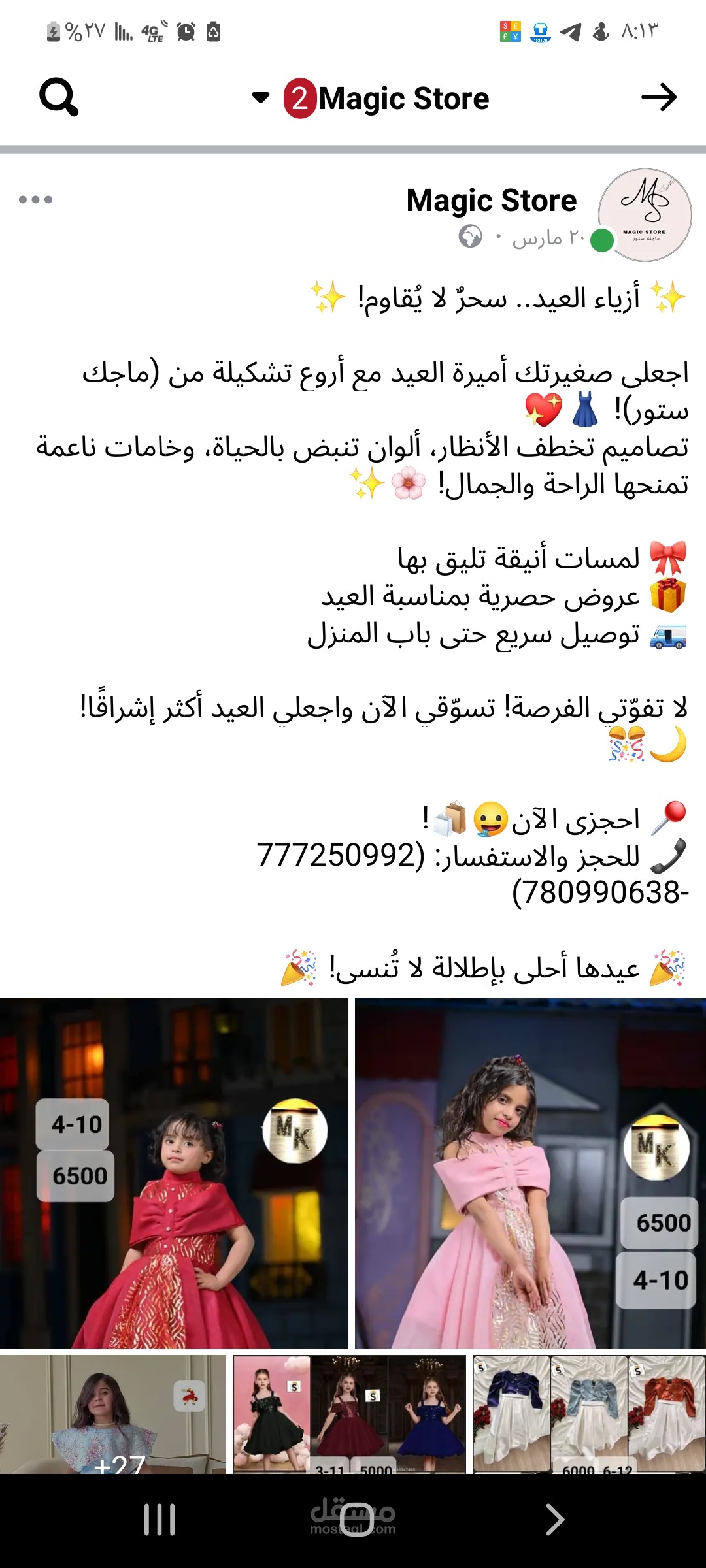كتابة إعلان ممول لعرض فساتين بناتي بأسلوب جاذب وتحفيزي