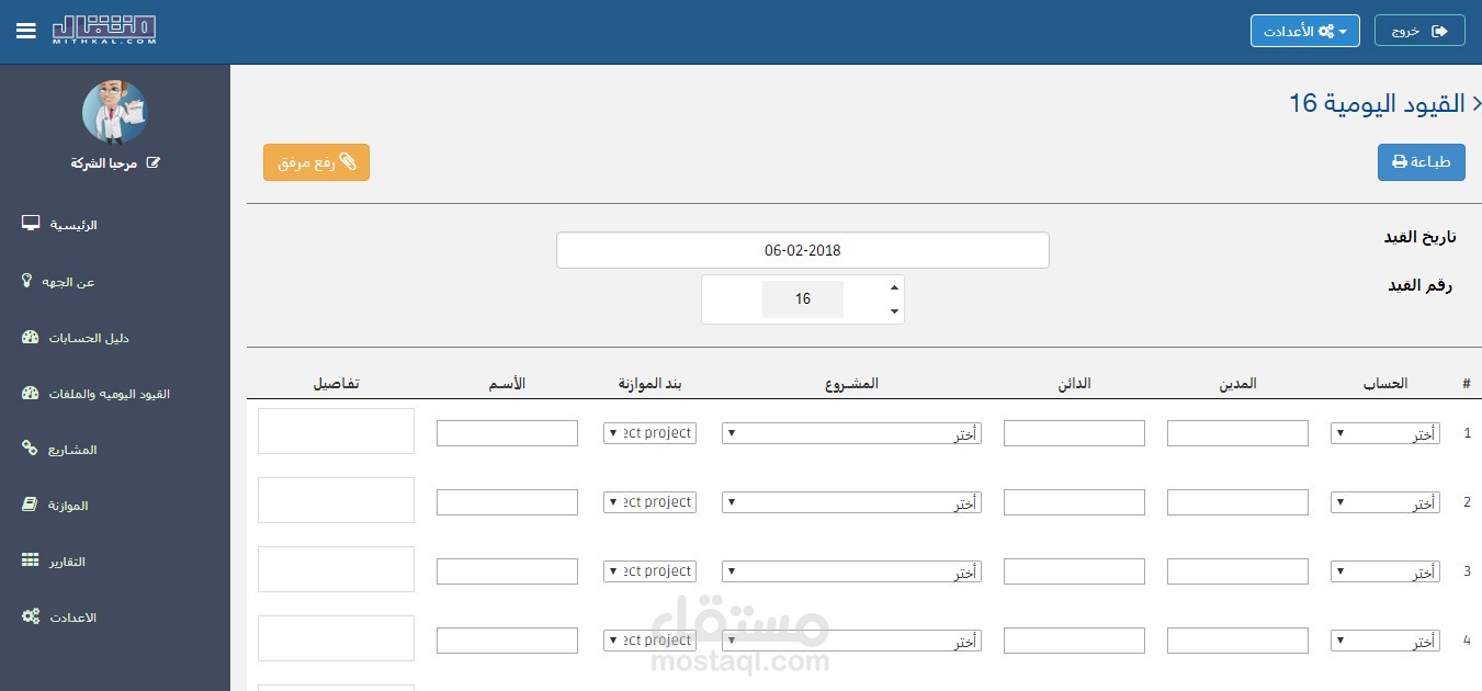 موقع المحاسبه مثقــال