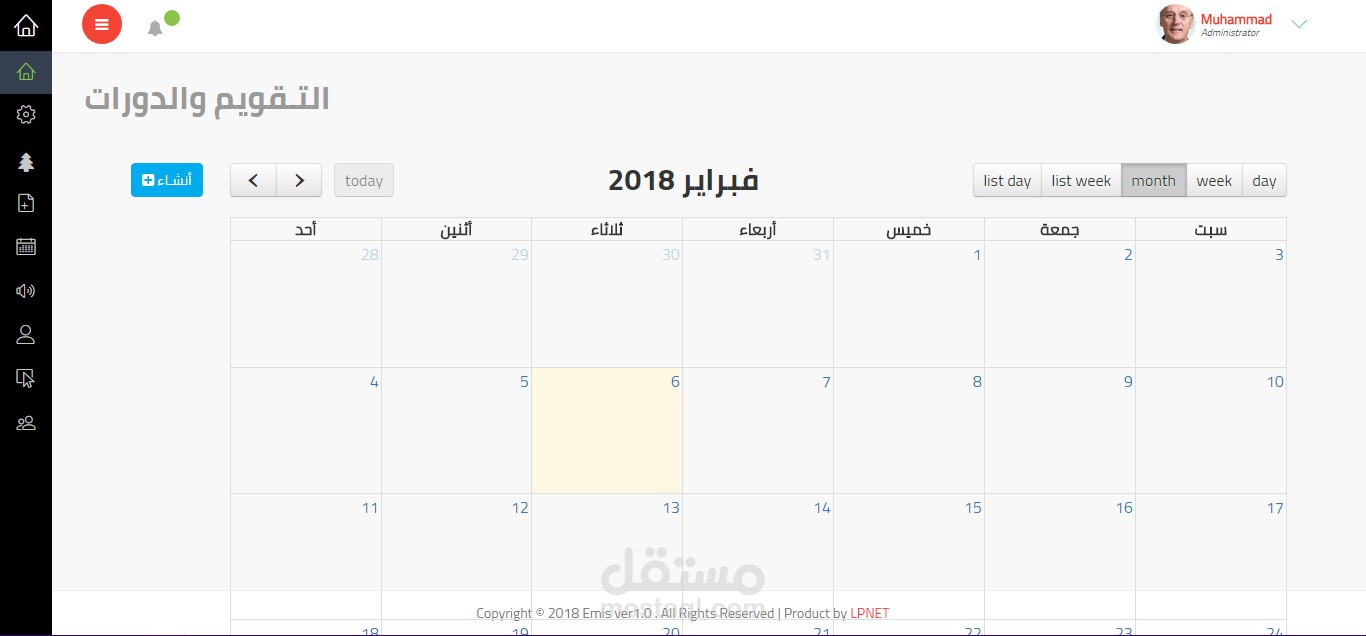 برنامج إدارة موظفي الشركات والبنوك
