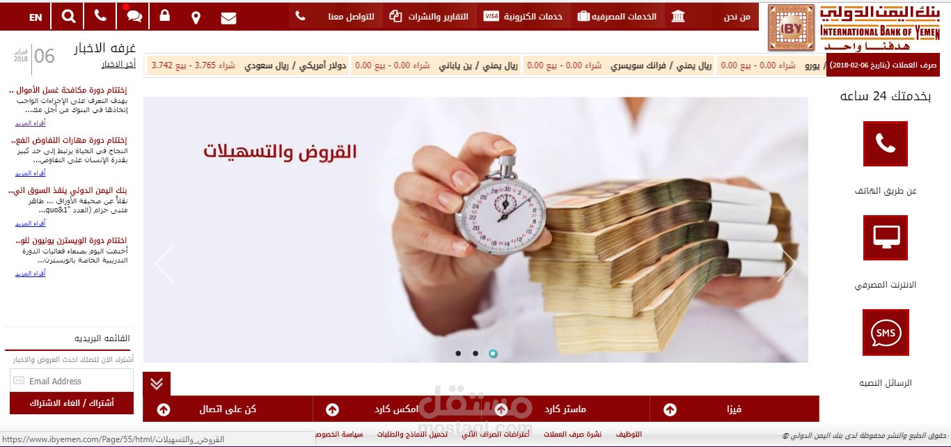 بنك اليمن الدولي