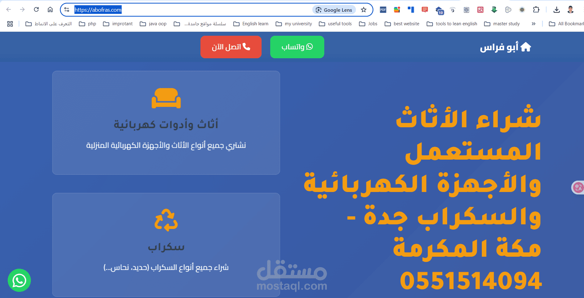 تطوير ونشر موقع abofras.com — موقع ويب احترافي متكامل