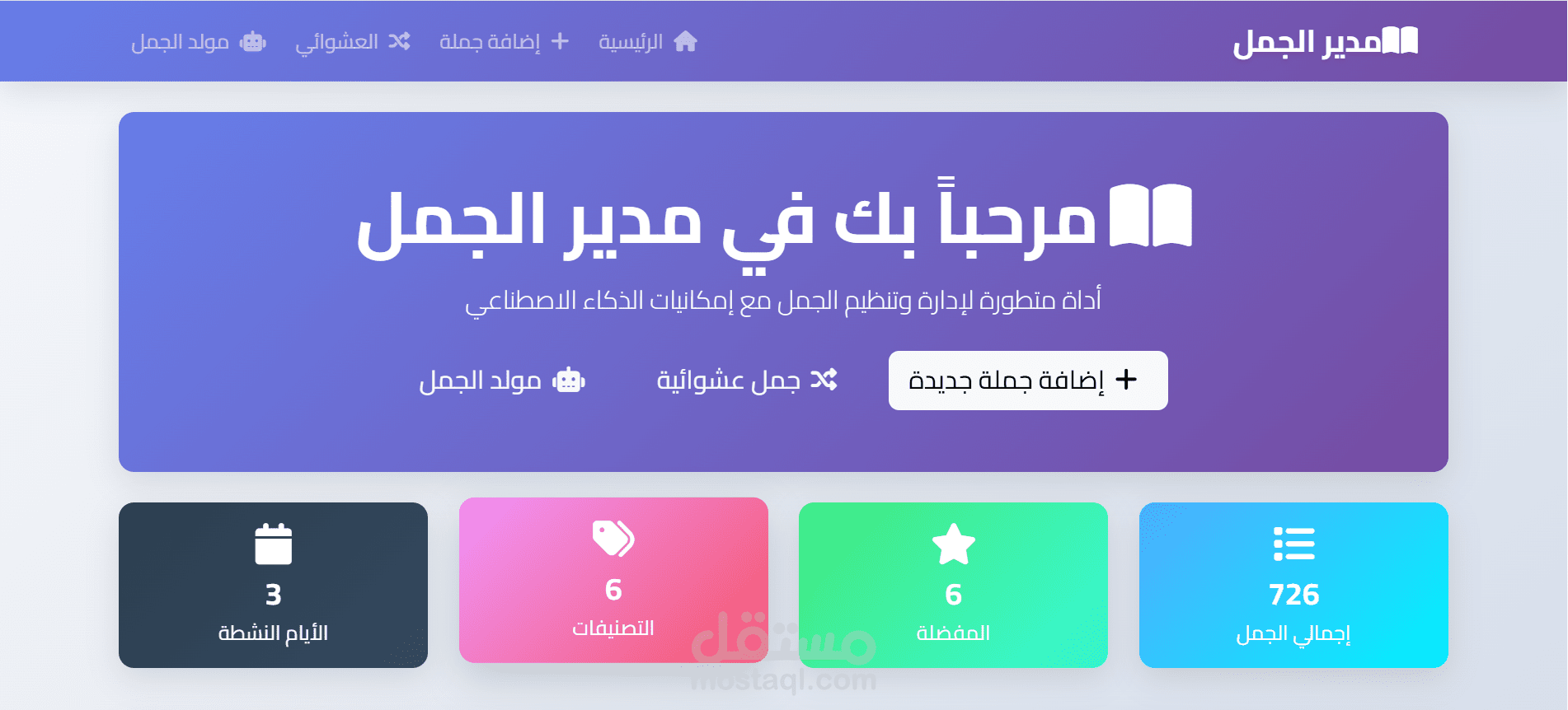 Sentence Manager - نظام إدارة الجمل الذكي