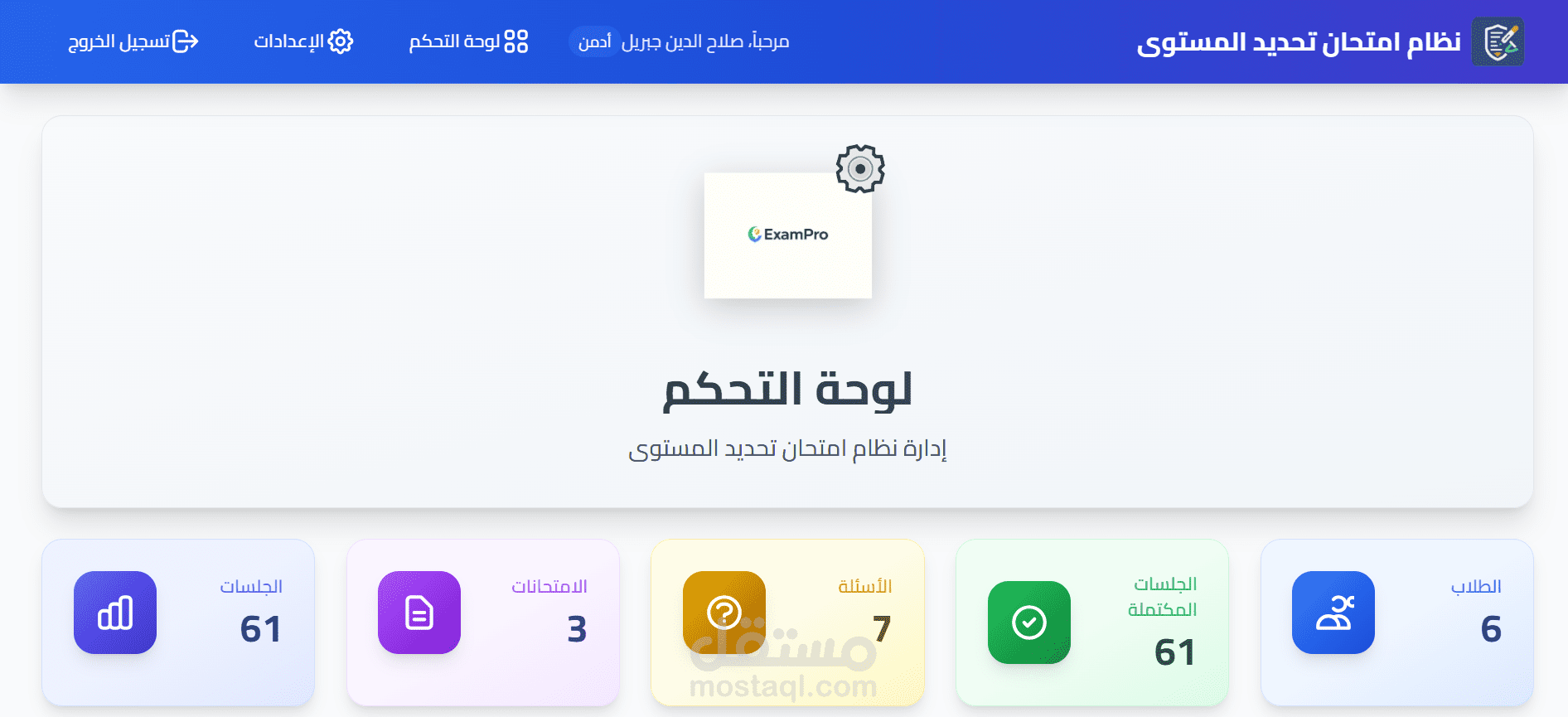 ExamPro - نظام امتحانات تحديد المستوى الذكي لإدارة الاختبارات عبر الإنترنت