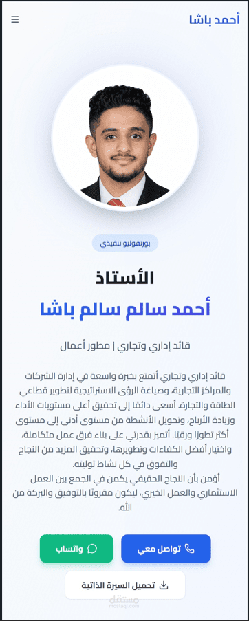 تطوير موقع شخصي احترافي (Portfolio) متجاوب