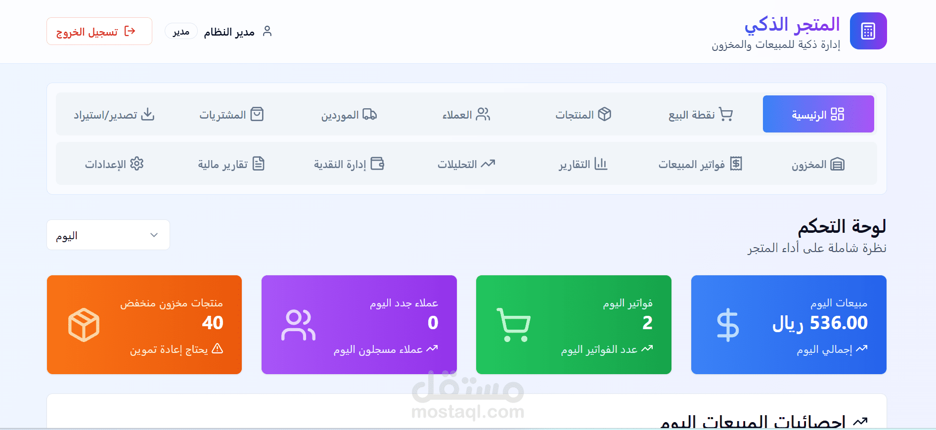 تطوير نظام متجر ذكي باستخدام Laravel و React مع لوحة تحكم احترافية