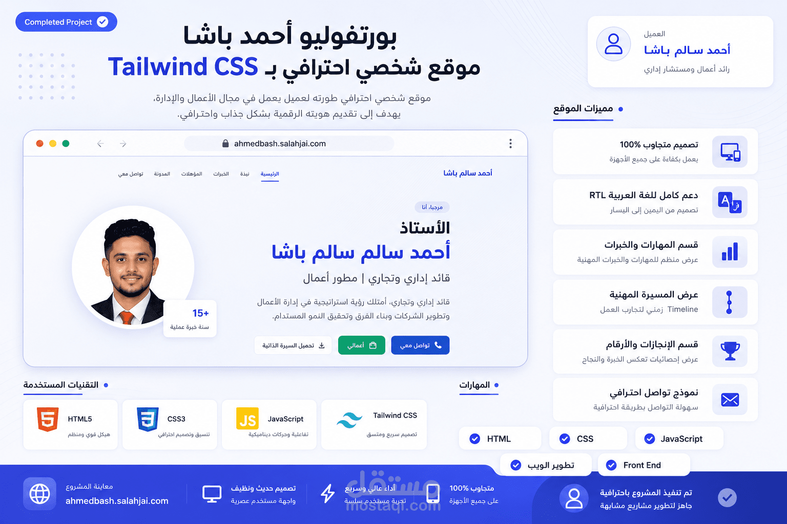 بورتفوليو أحمد باشا — موقع شخصي