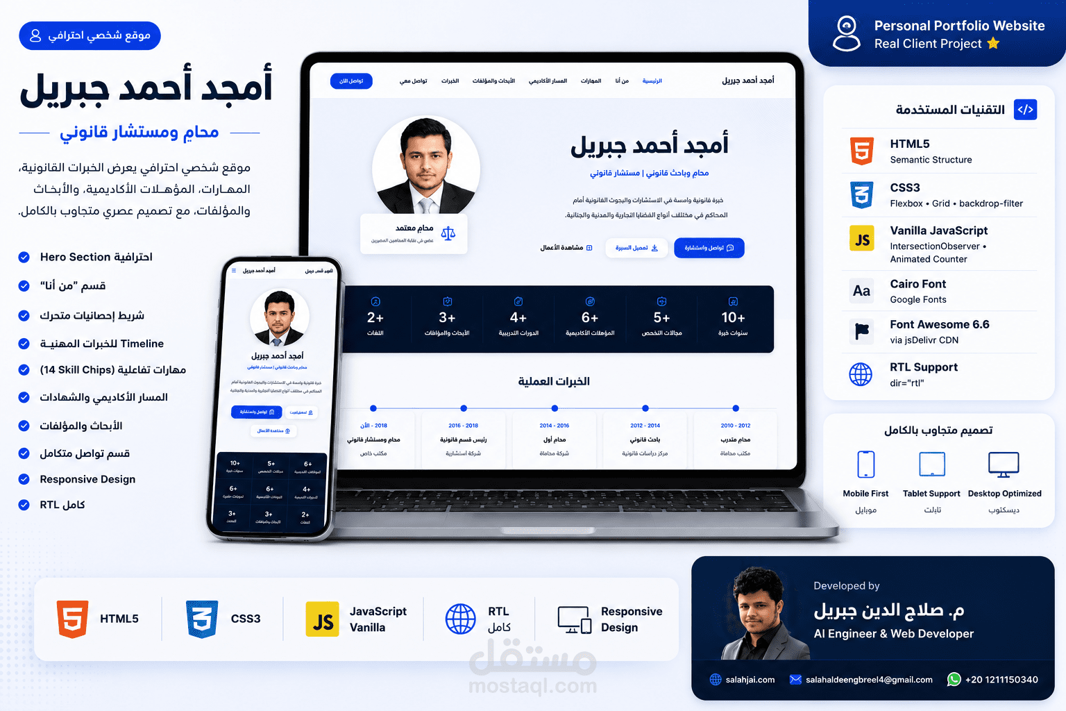 تصميم وتطوير موقع شخصي احترافي لمحامٍ ومستشار قانوني