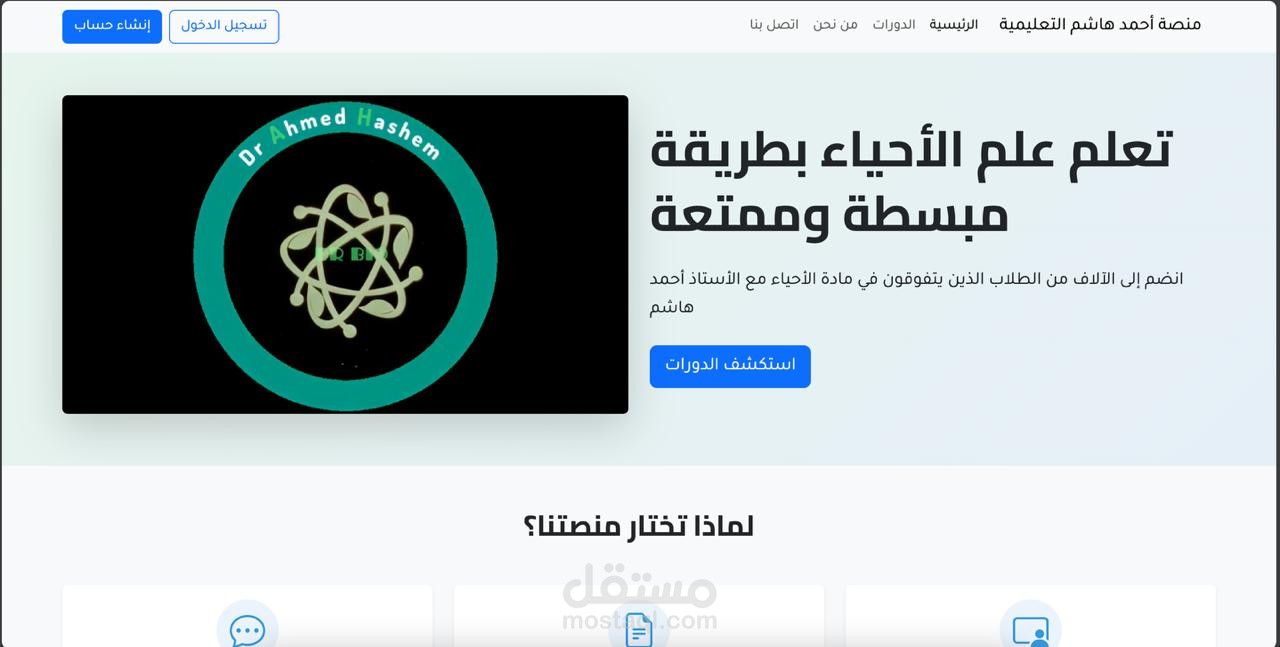 منصة تعليمية لمدرس الاحياء والعلوم