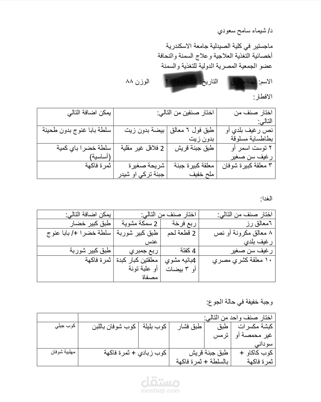 نظام غذائي لفقدان الوزن مخصص حسب الحالة