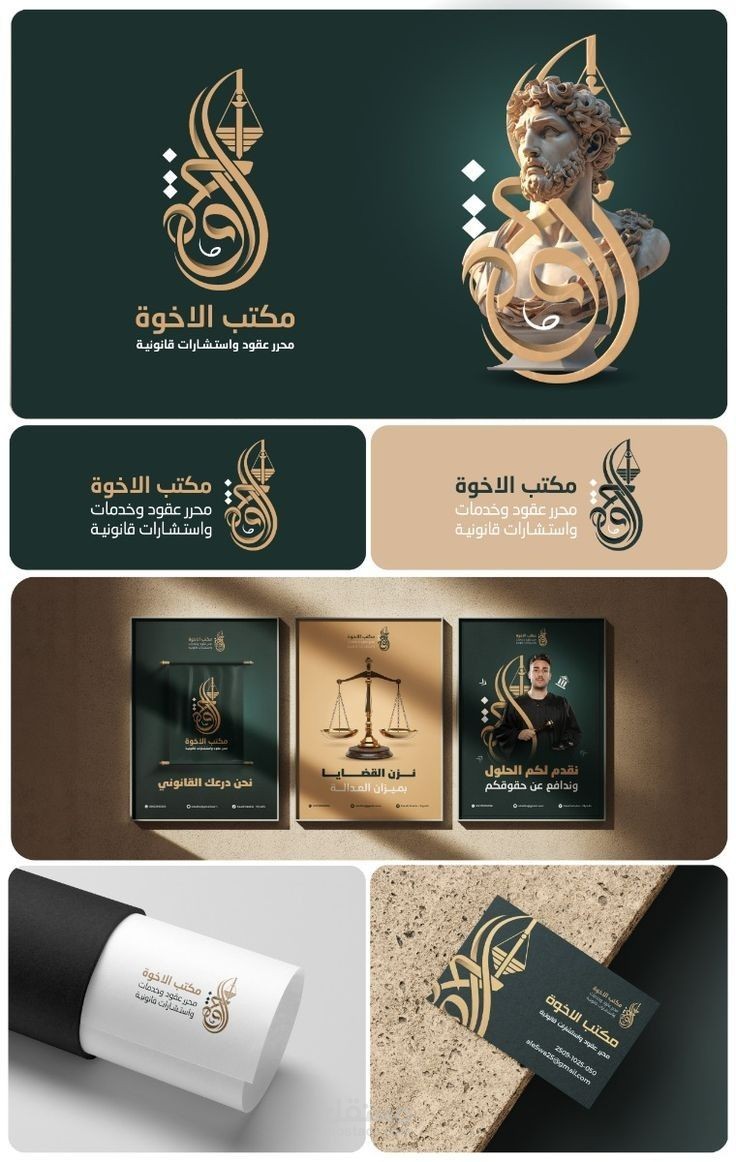 هوية بصرية للاستشارات القانونية