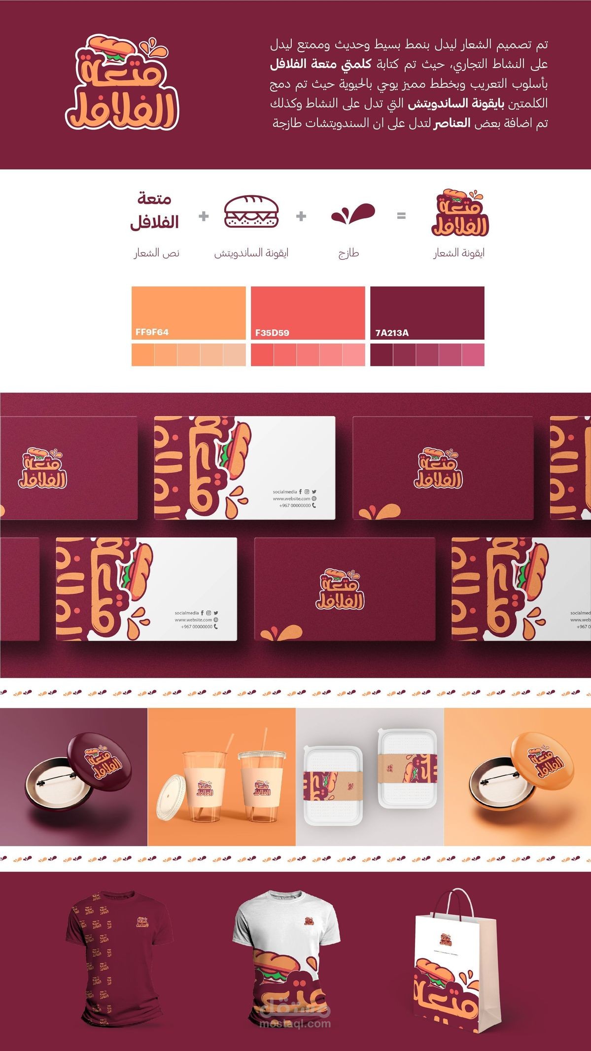 هوية بصرية لمطعم فلافل