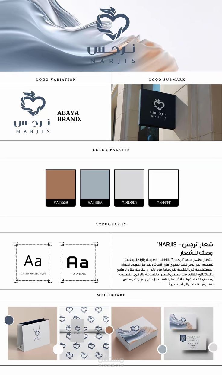 هوية بصرية حاصة بمتجر عبايا