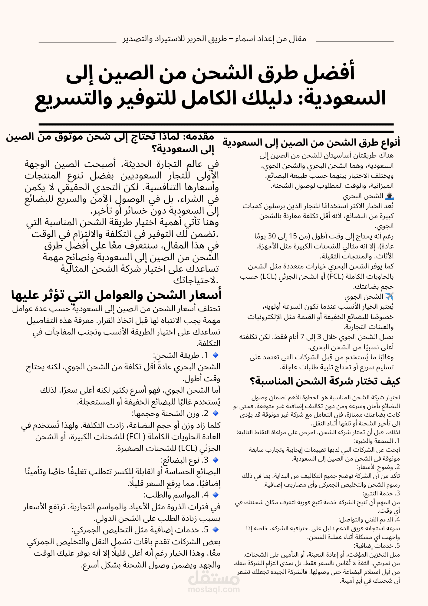 مقال لشركه الحرير للشحن من الصين الي السعوديه