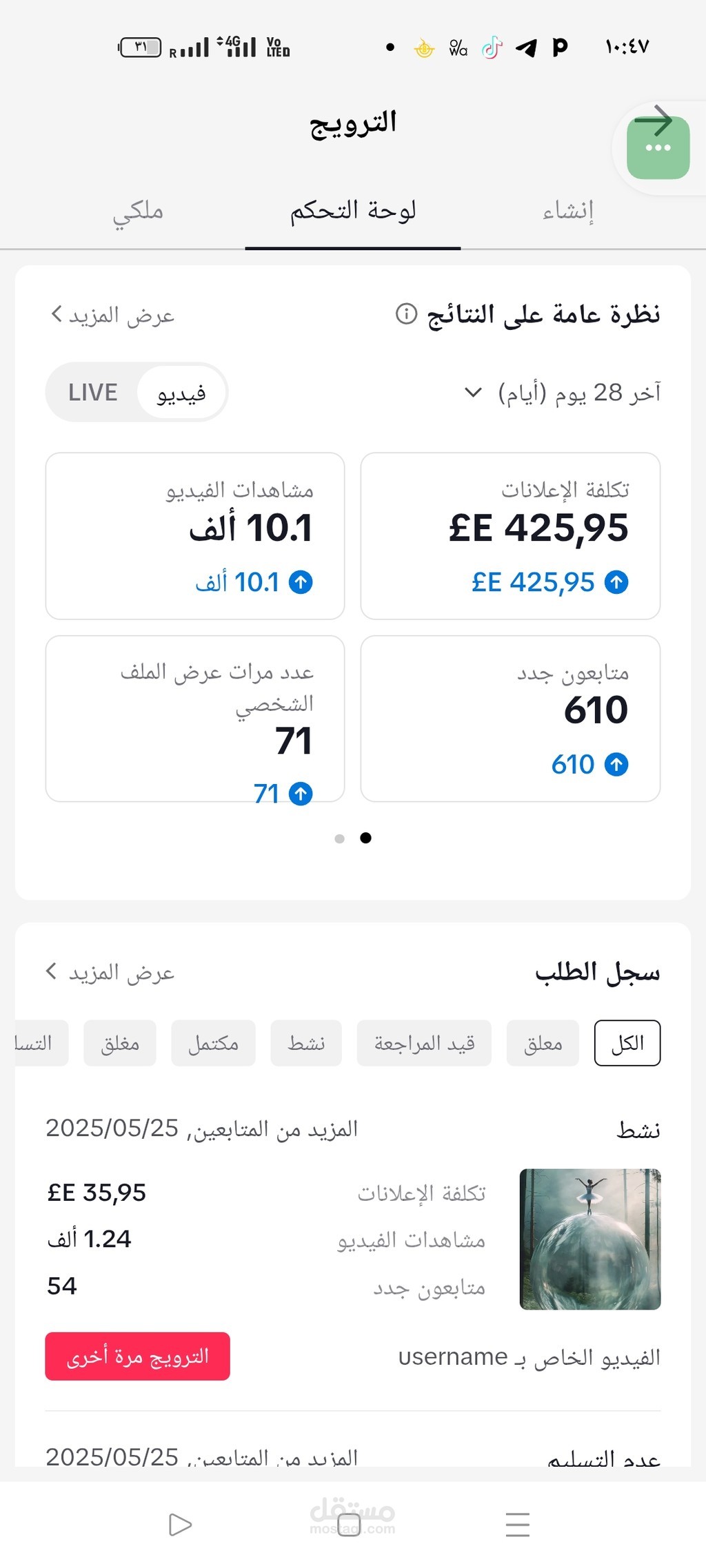 حملة إعلانية ناجحة على تيك توك