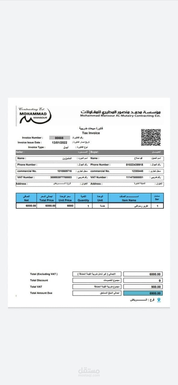 تطبيق مبيعات وادارة مخازن -يدعم الفاتورة الإلكترونية بالمملكة العربية السعودية