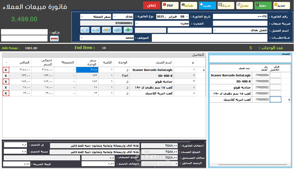 تطبيق (desktop) لإدارة محلات تجاربة,