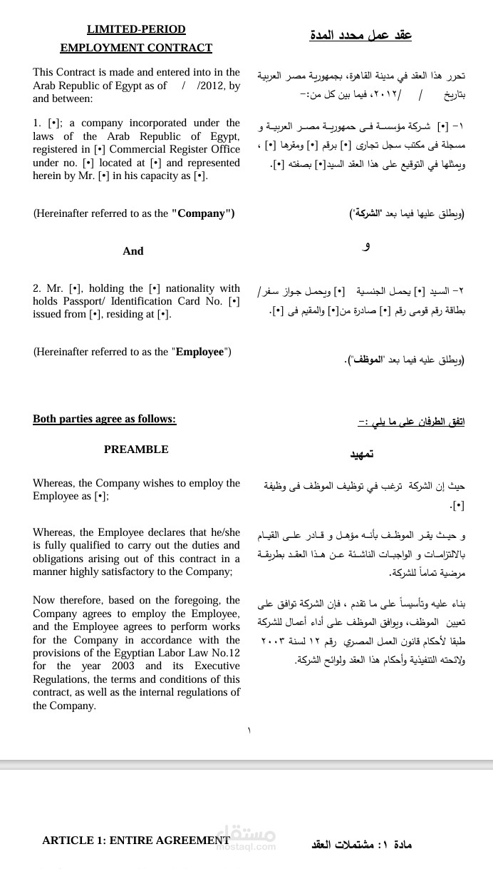 نموذج عقد عمل محدد المدة