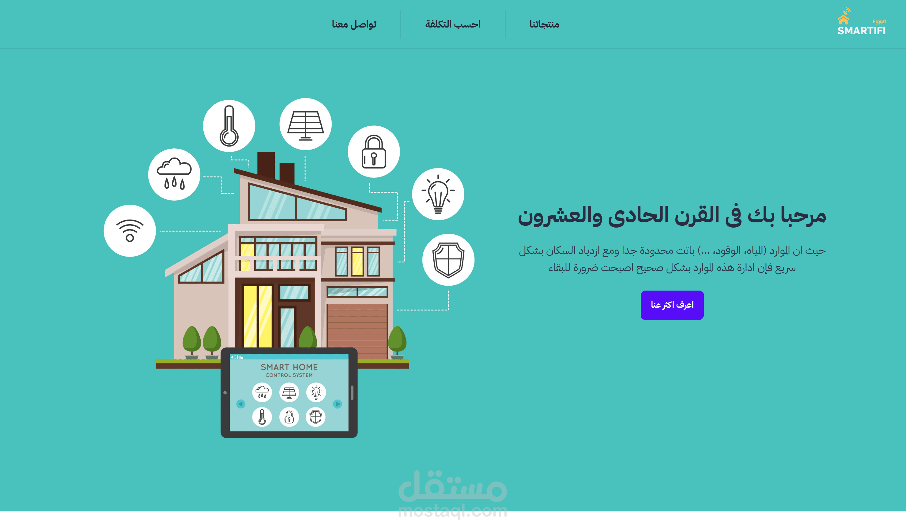 موقع لشركة سمارتيفاي لتطوير المنازل الذكية
