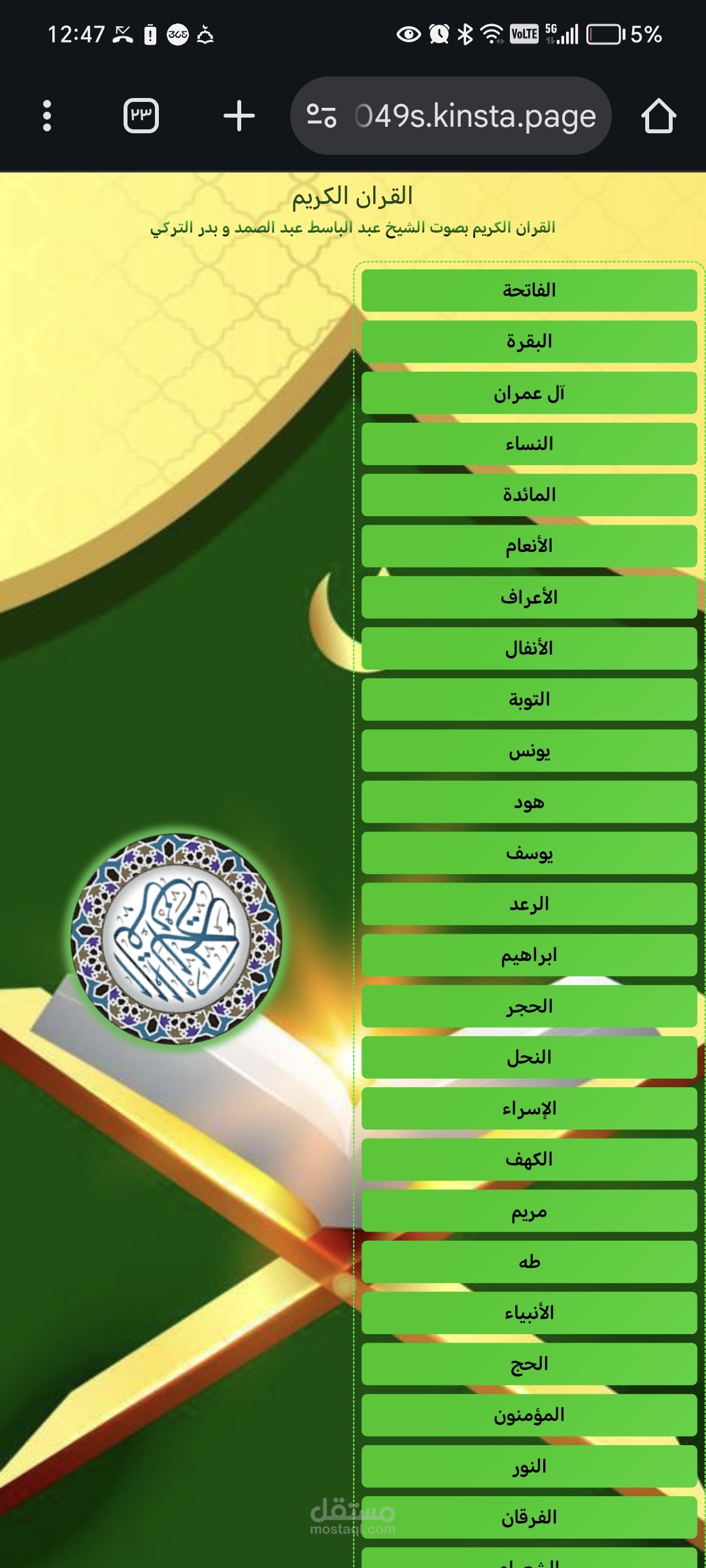 القرآن الكريم