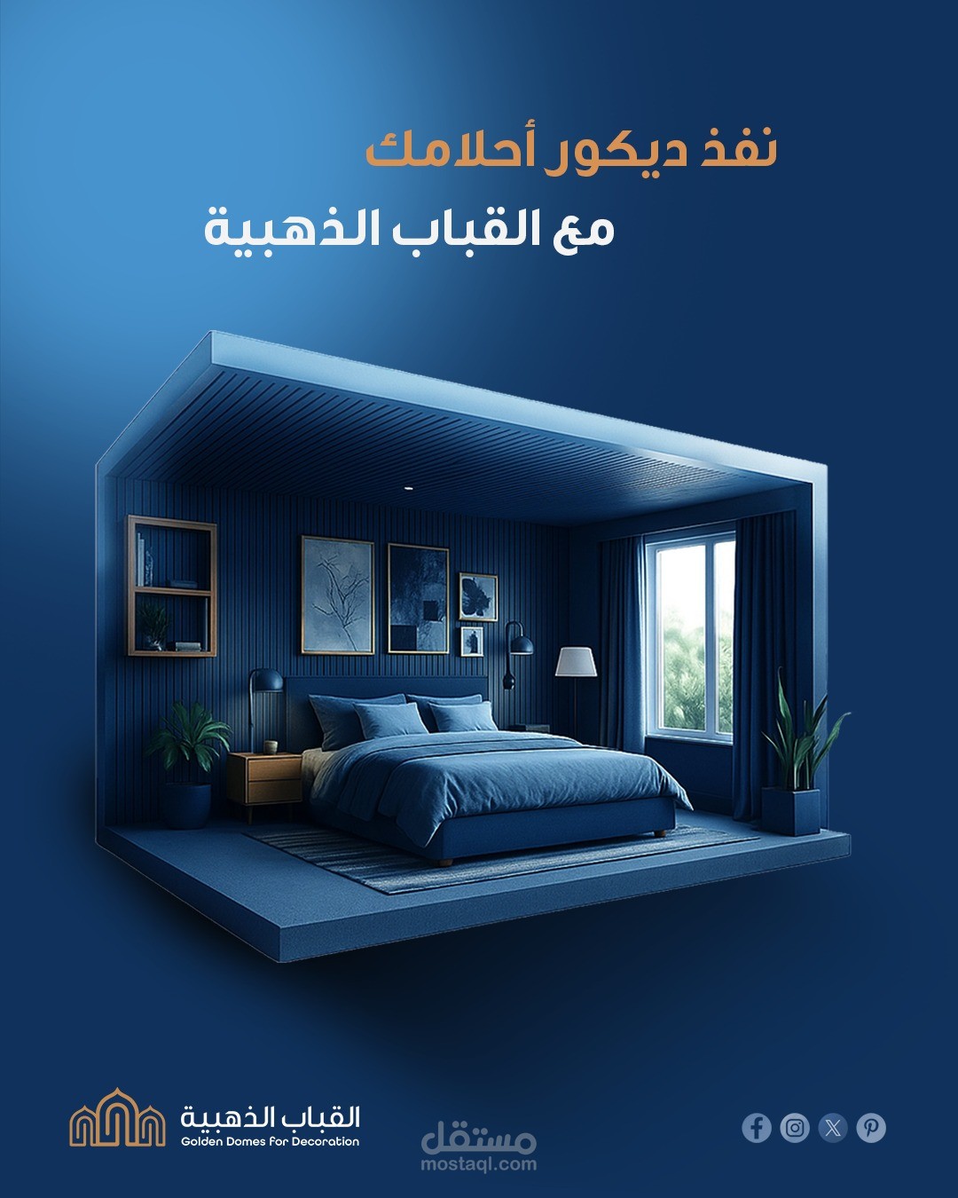 تصاميم إعلانية فاخرة لشركة تصميم داخلي وديكور (القباب الذهبية)
