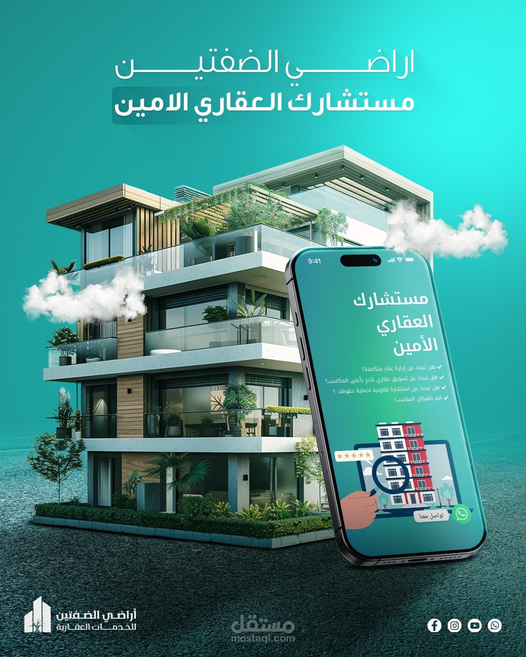 حملة إعلانية مبتكرة لشركة خدمات واستشارات عقارية (أراضي الضفتين)