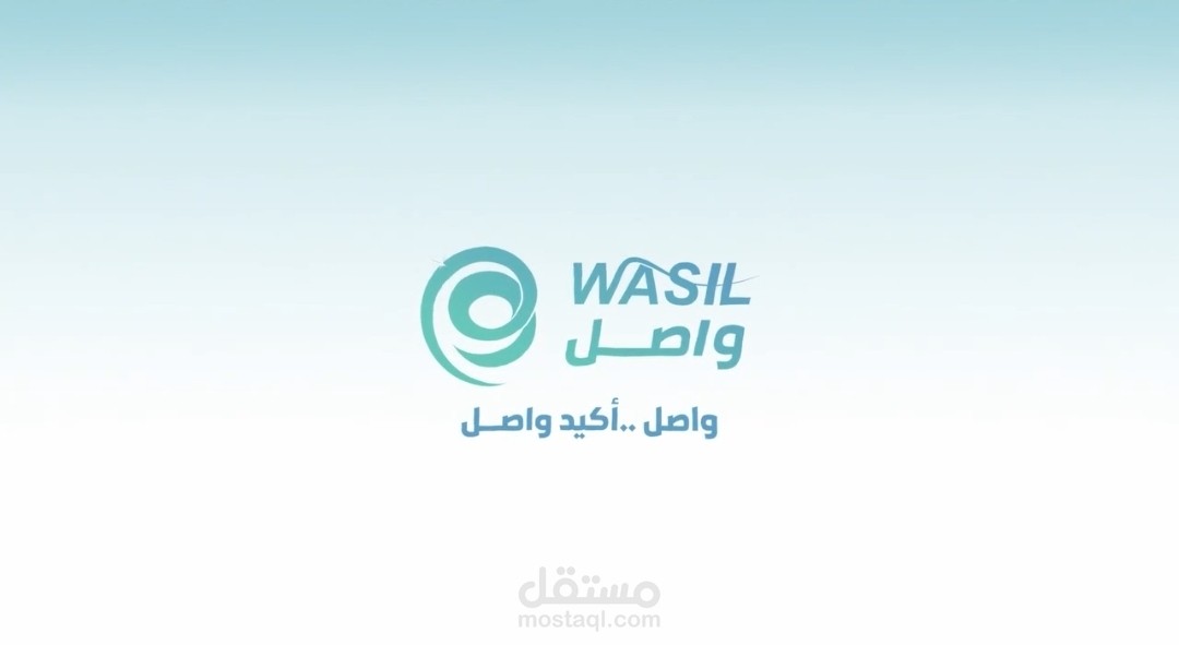 خدمة واصل للتحويلات المالية