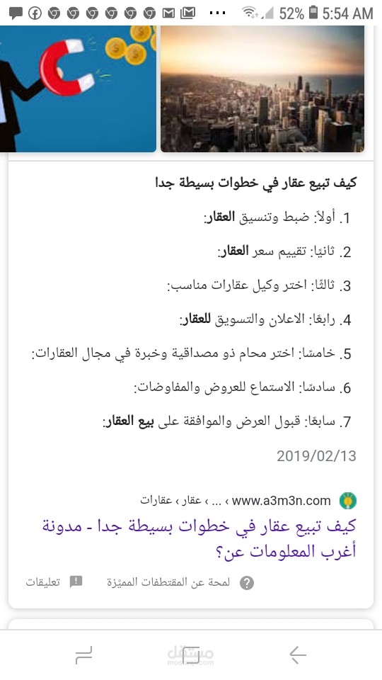 مقال بعنوان (كيف تبيع عقار في خطوات بسيطة جدا)