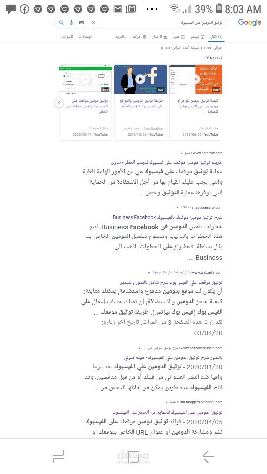 توثيق الدومين على الفيسبوك للحماية من الحظر على الفيسبوك