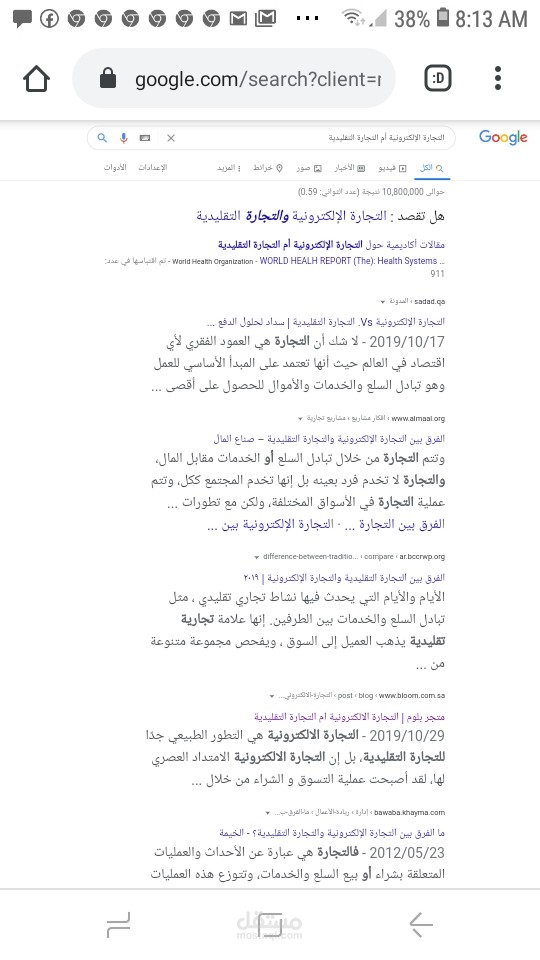 التجارة الإلكترونية أم التجارة التقليدية