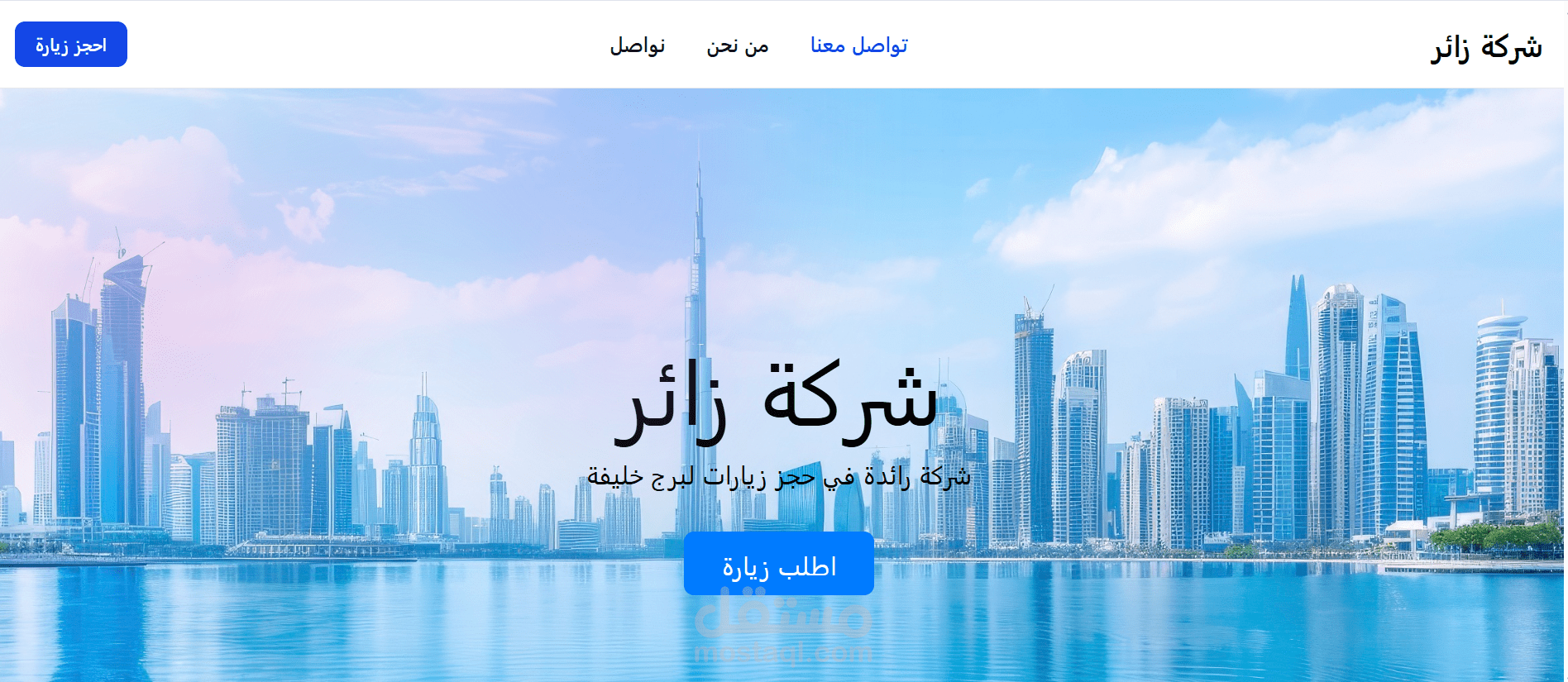 موقع زائر وهمي