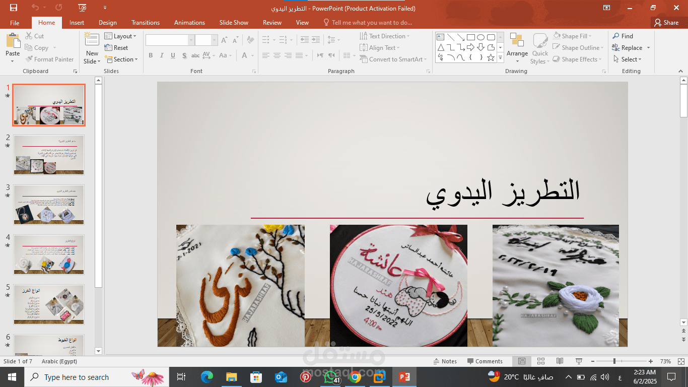 تصميم عرض تقديمي بإستخدام Microsoft PowerPoint
