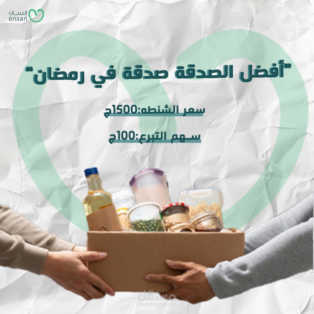 حملات التبرع