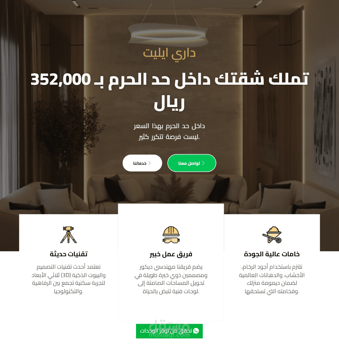 تصميم وتطوير صفحة هبوط (Landing Page) لمشروع عقاري – Dari Haram