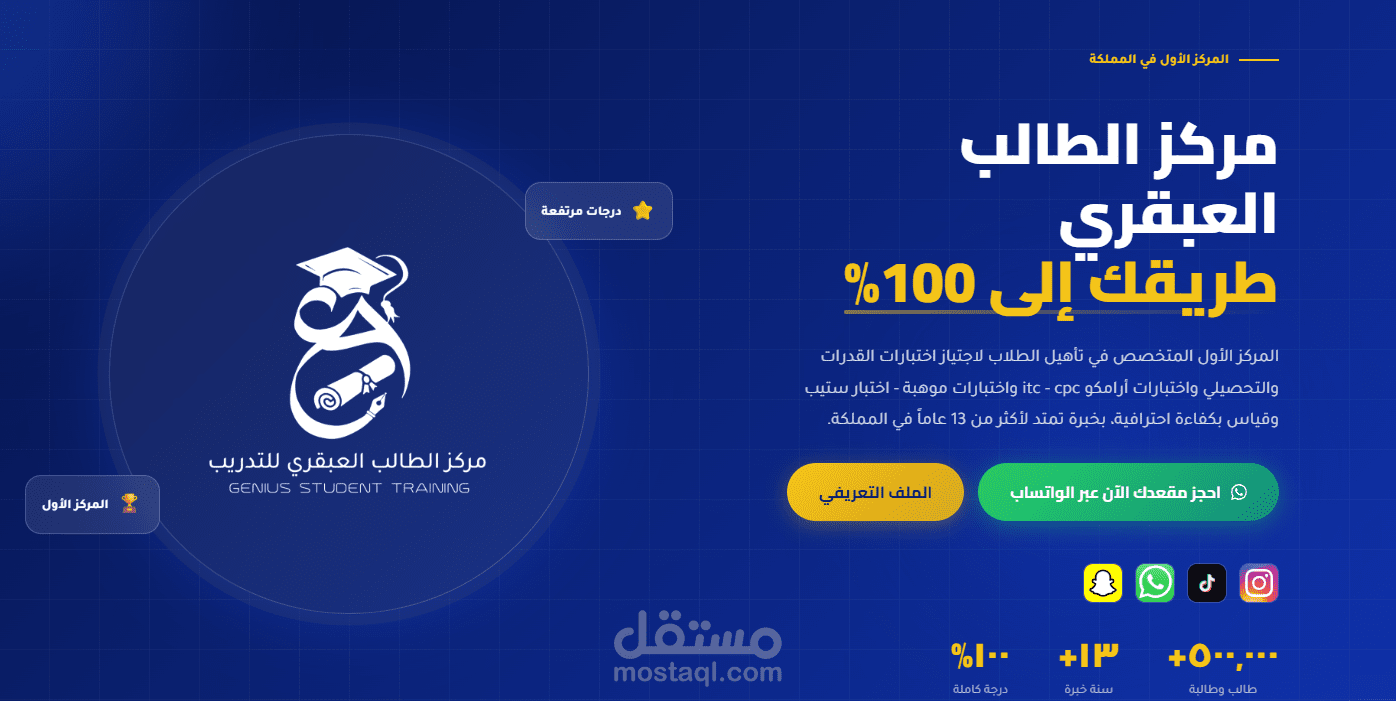 تصميم وتطوير موقع تعليمي احترافي لمنصة العبقري للتدريب