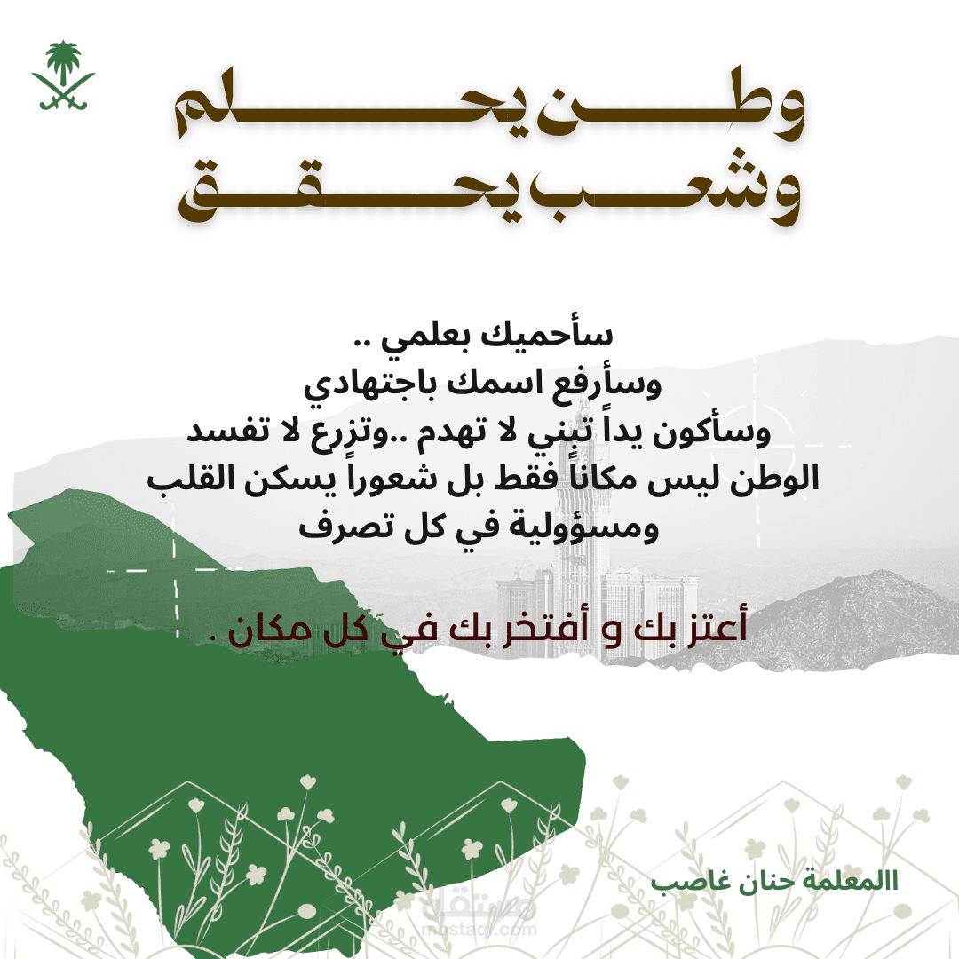 اليوم العالمي السعودي