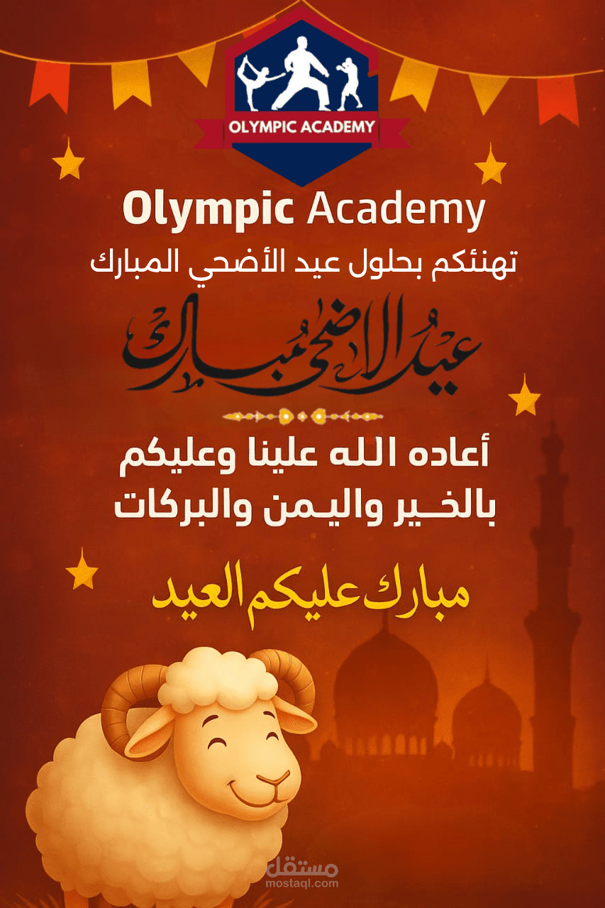 بوستر تهنئة