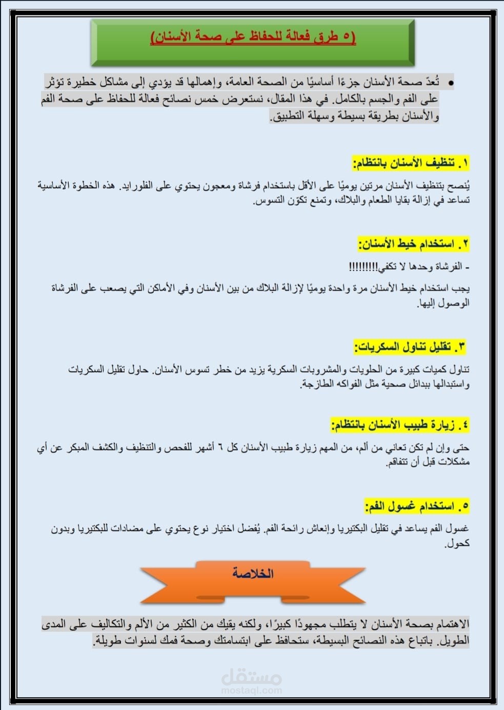 طرق فعالة للحفاظ على صحة الأسنان