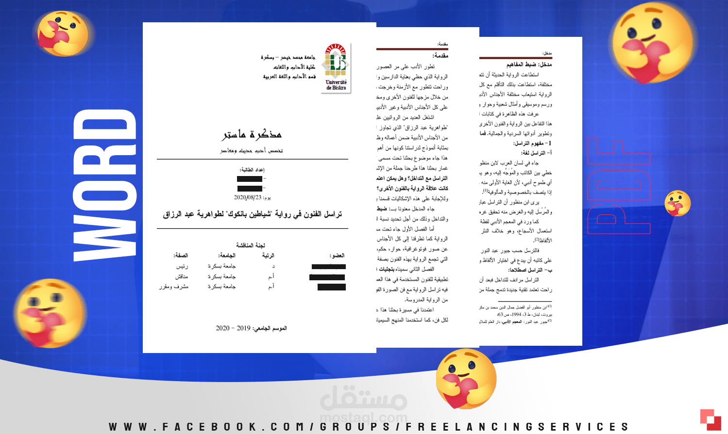 مذكرة تخرج في الأدب العربي لرواية شياطين بانكوك