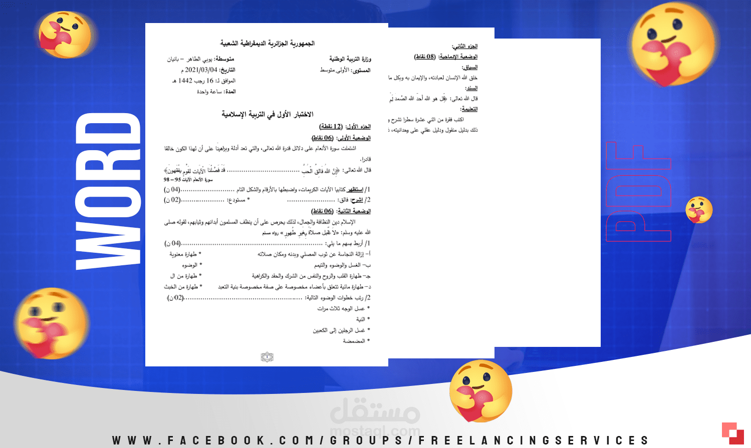 كتابة اختبار لتلاميذ التعليم المتوسط