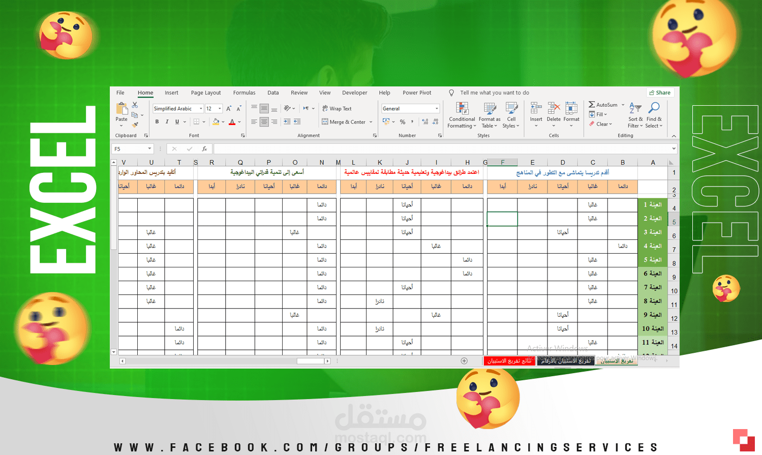 إدخال نتائج استبيان للإكسل