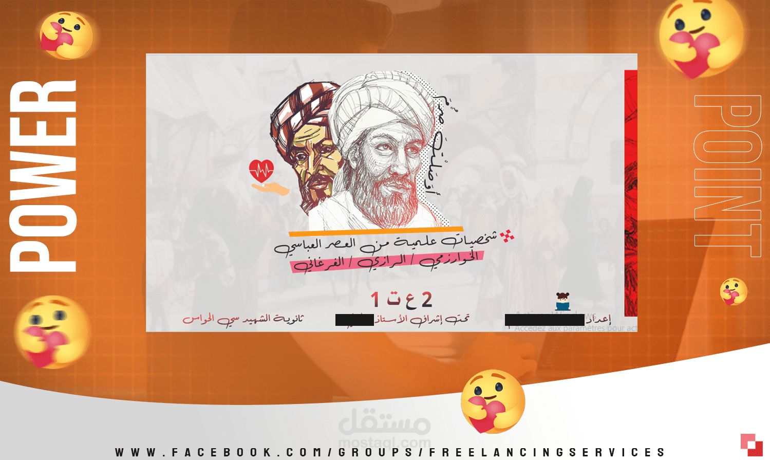 عرض powerpoint لتلميذة في الثانوي