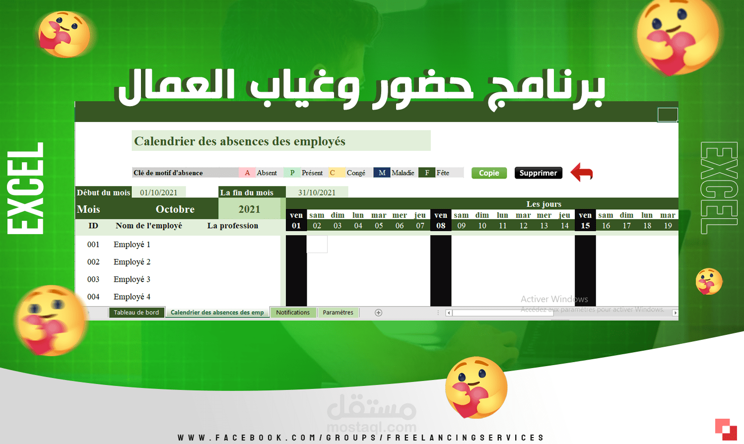 شيت اكسل كبرنامج لعد حضور وغياب عمال المؤسسات