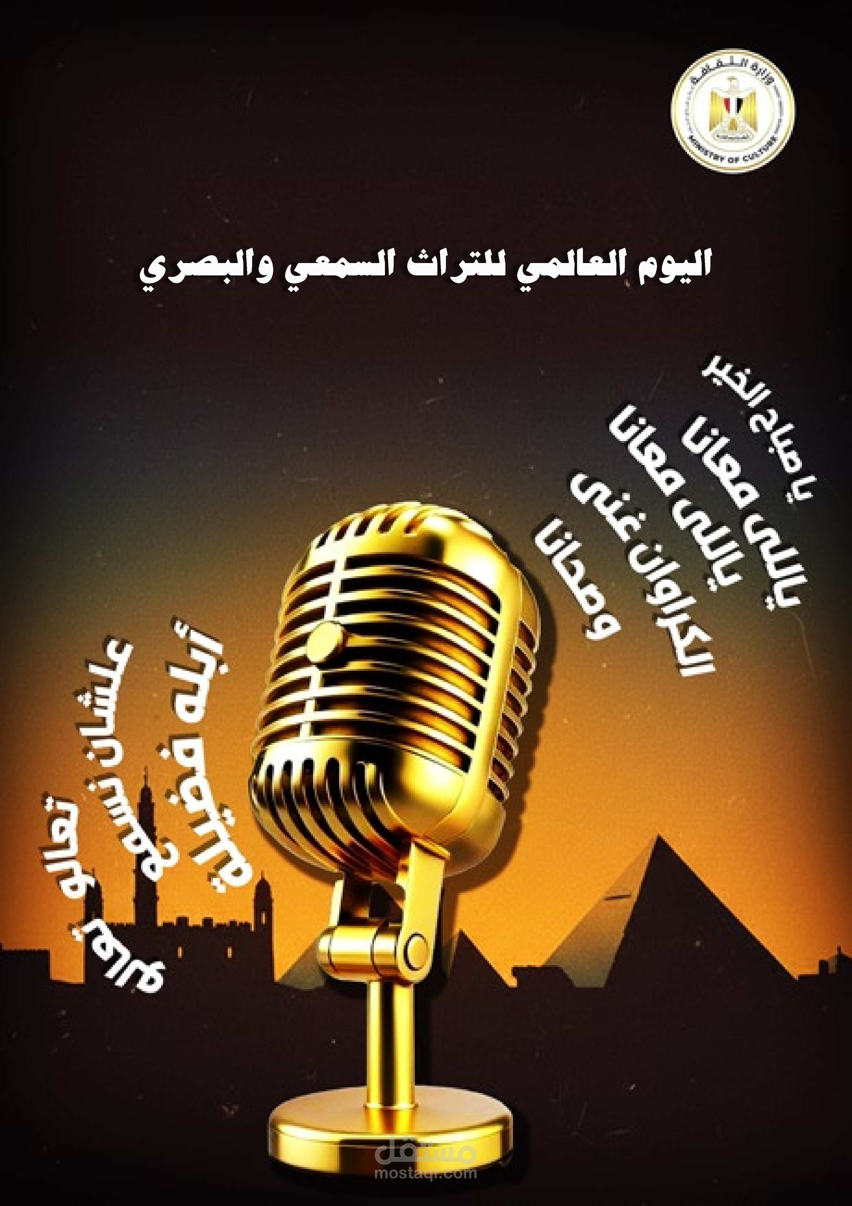 اليوم العالمي للتراث السمعي والبصري