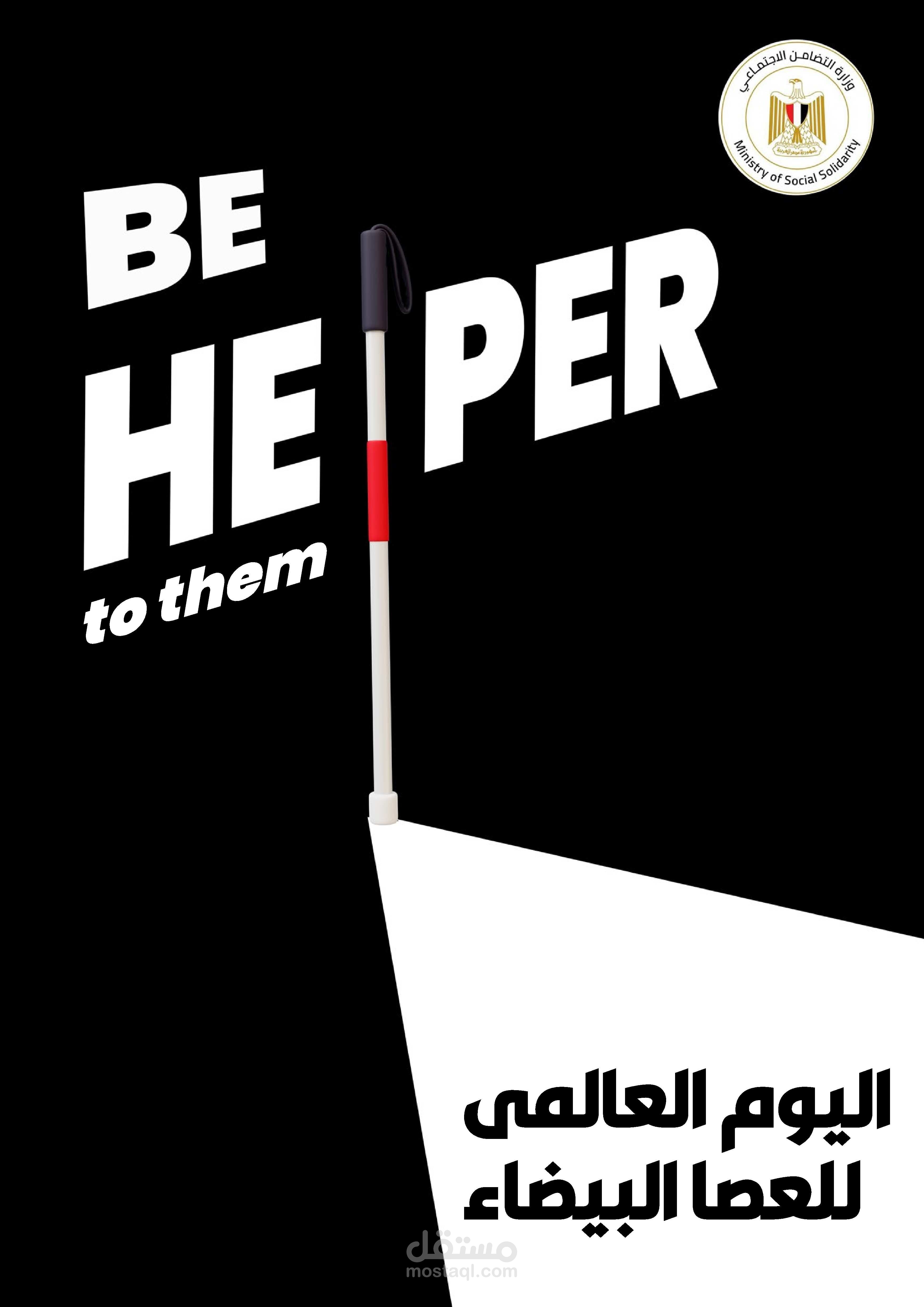 اليوم العالمي للعصا البيضاء