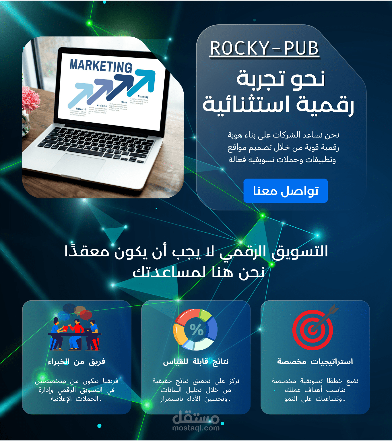صفحة هبوط لوكالة تسويق رقمي احترافية Rocky-pub