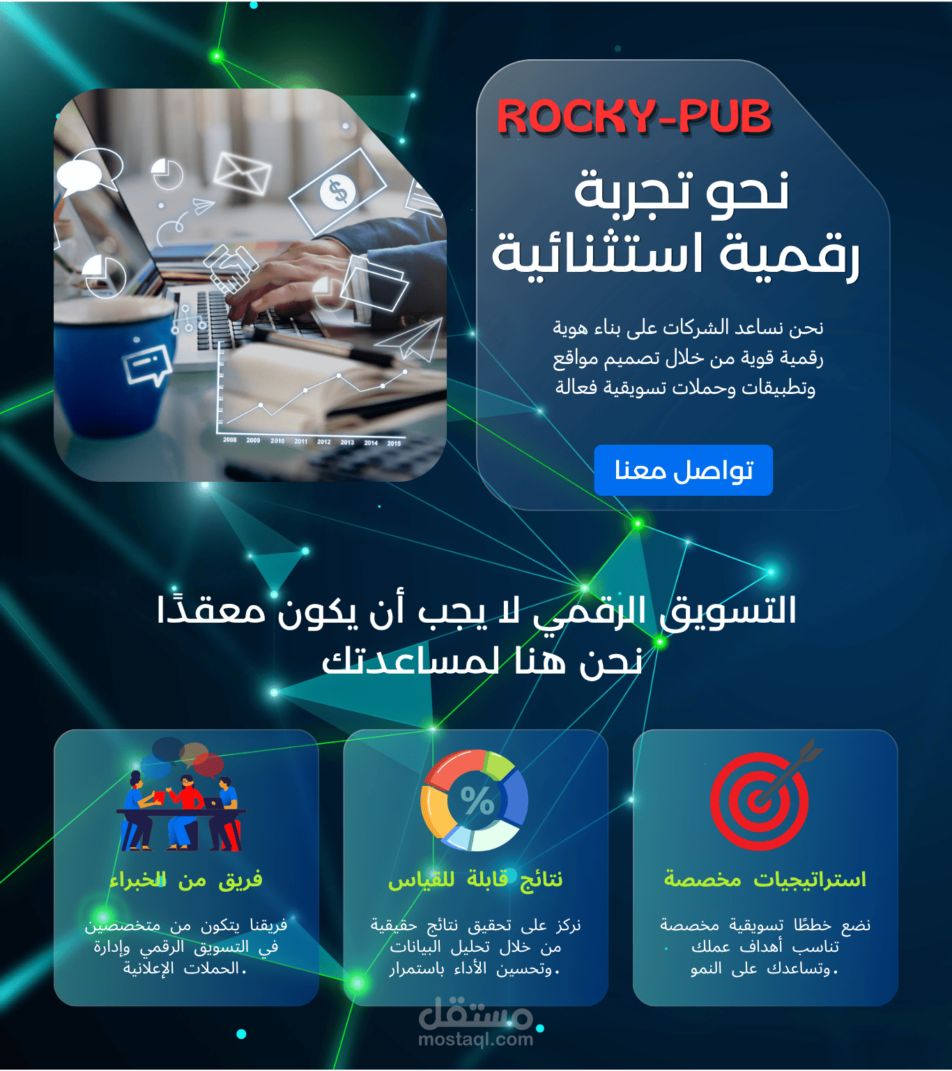صفحة هبوط لوكالة تسويق رقمي احترافية Rocky-pub