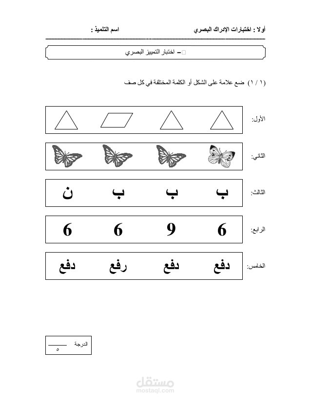 اختبار ادراكي