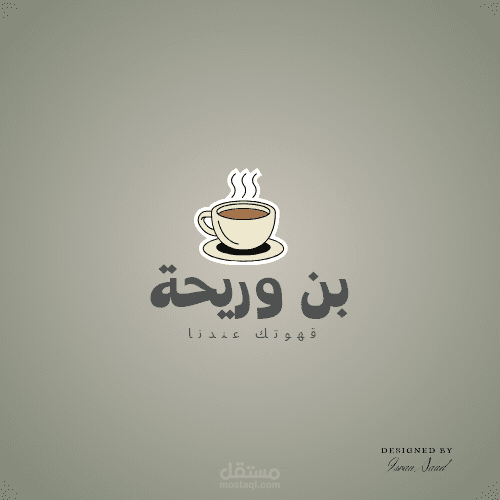 شعار لمقهي كافيه