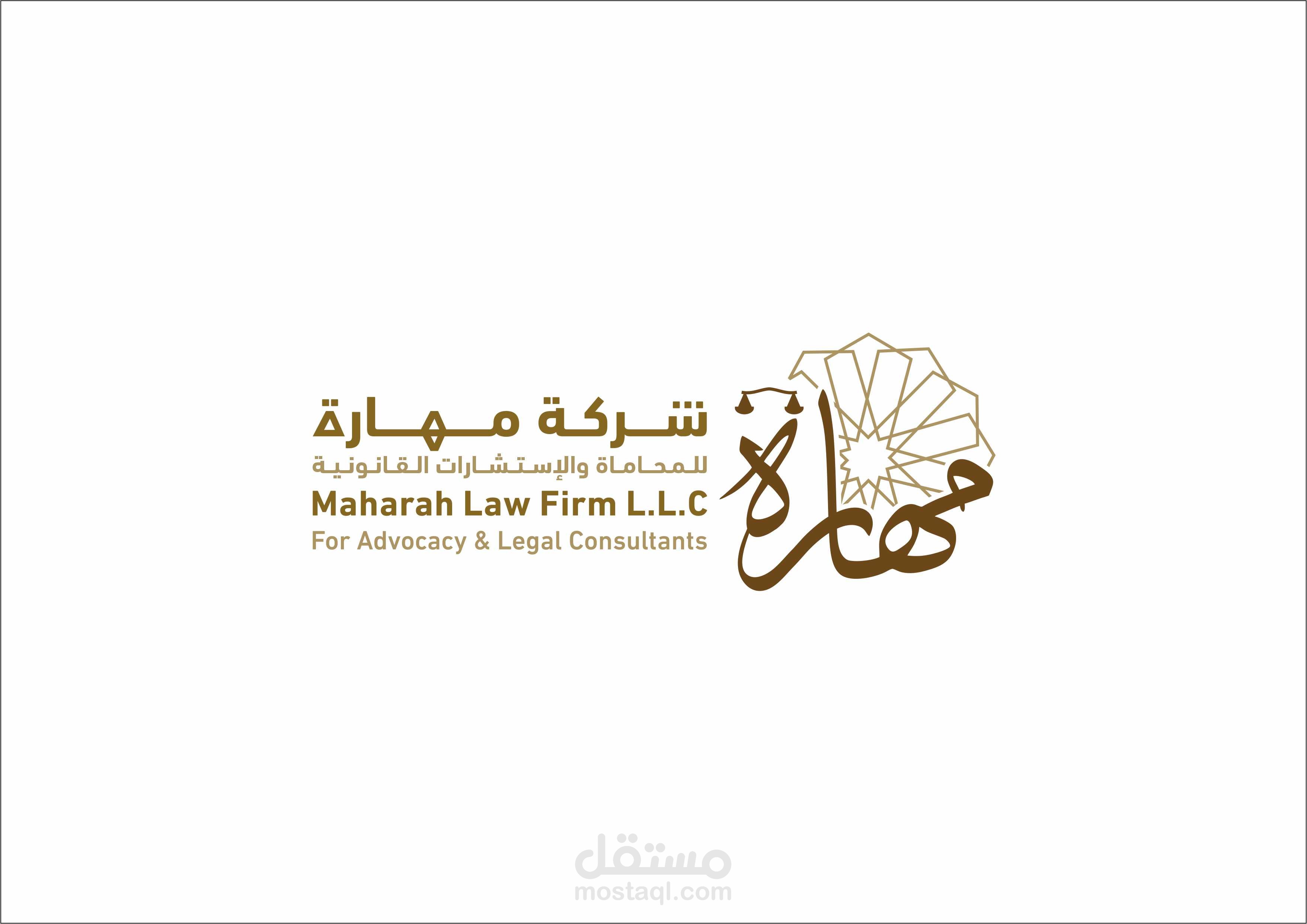 تصميم شعار لشركة مهارة للمحاماة و الإستشارات القانونية بالمملكة العربية السعودية