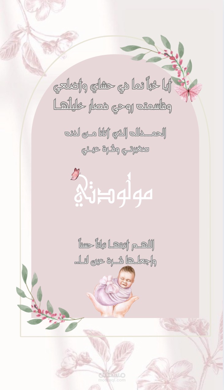 تصميم دعوات وبشارات